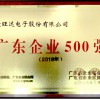 2018年广东企业500强