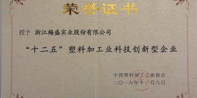 梅盛实业企业荣誉