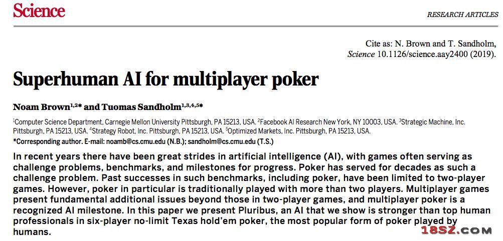 人工智能（AI）在多玩家扑克游戏中战胜顶级人类玩家。图片来源：美国《科学》杂志官网