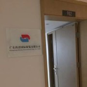 广东玖洋国际展览有限公司