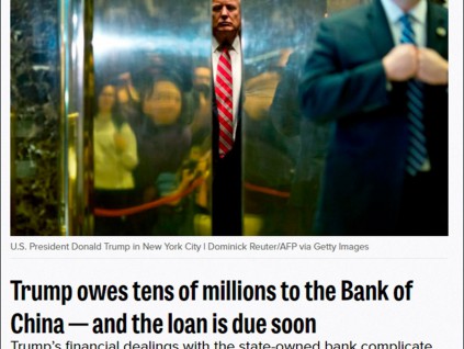 美媒爆料：特朗普积欠中国银行巨额债务 2022年到期