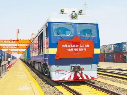 一带一路：海铁联姻 打造天津国际班列品牌
