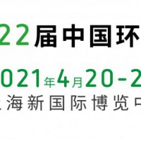 2021中国环博会-亚洲旗舰环保展