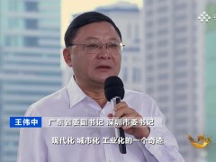 经济特区成立40周年 央视对话：为什么是深圳？