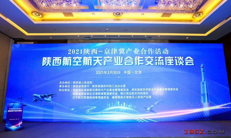 2021榆林—京津冀产业合作对接会