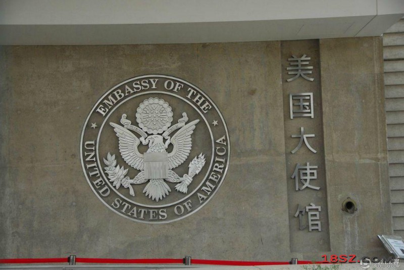 美国驻中国大使馆签证处