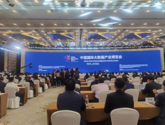 2021中国国际大数据产业博览会在贵州贵阳开幕
