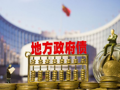 境外投资者增持中国地方债规模创纪录 债市投资多元化