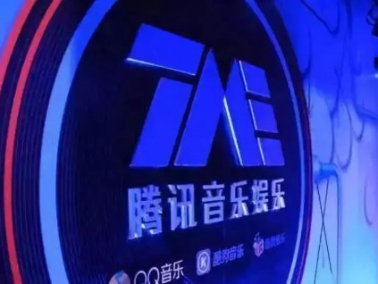 中国市场监管总局责令腾讯解除网络音乐独家版权