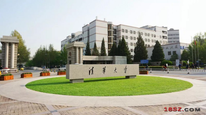 清华大学