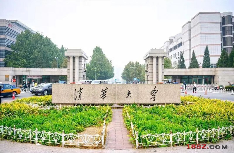 清华大学