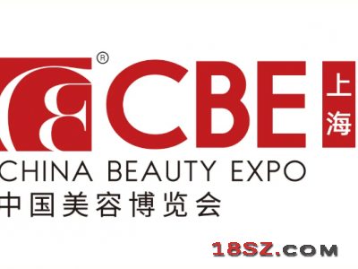 2024年上海美博会CBE、上海化妆品展、个人护理展、美容展