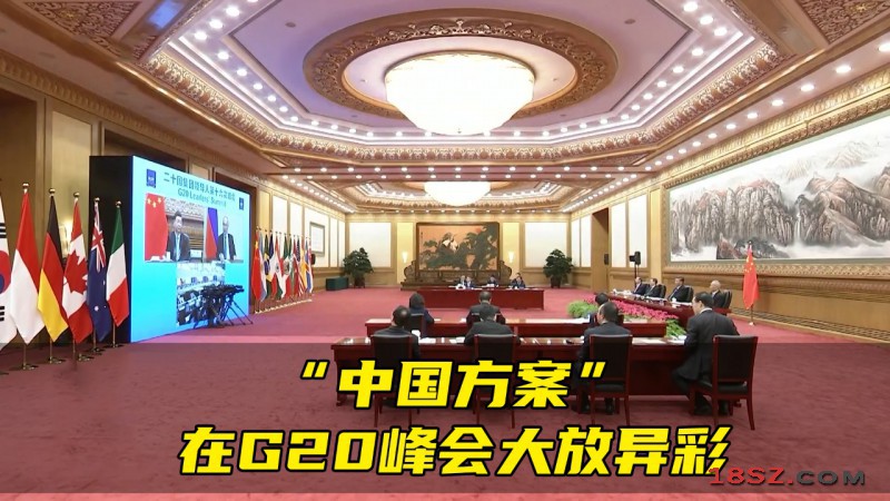 G20峰会