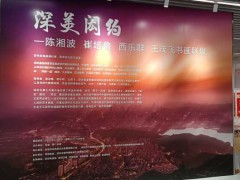 深美闳约_宝能第一空间名家书画联展开幕现场