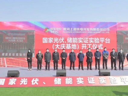 中国建成投运全球首个光伏储能户外实证实验平台
