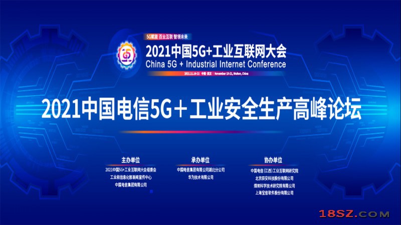2021年中国5G+工业互联网大会