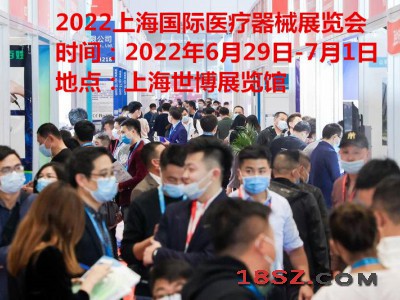 2022上海医疗器械展览会