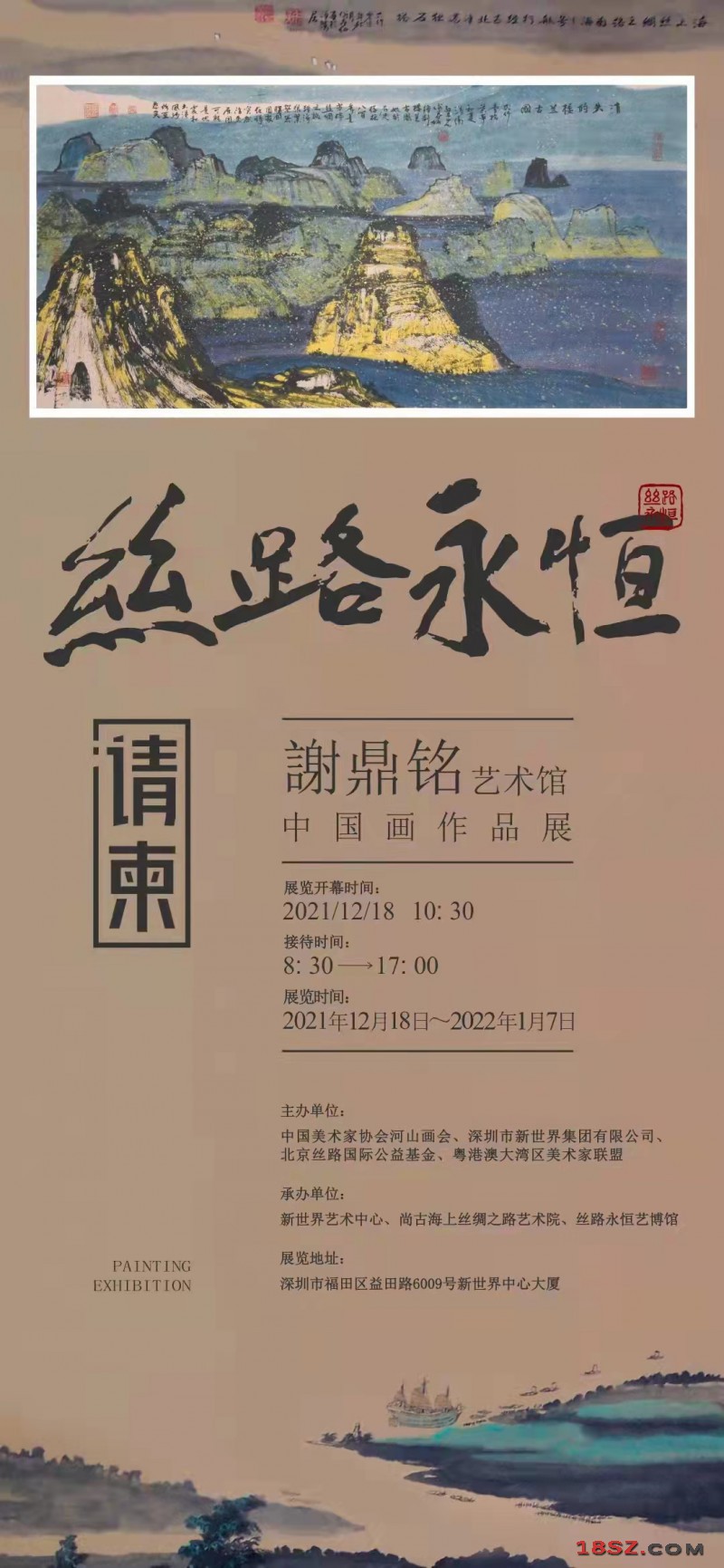 展期为两周，从2021年12月18日开始至2022年1月7日结束，展览地址：深圳市福田区益田路6009号新世界中心五楼。