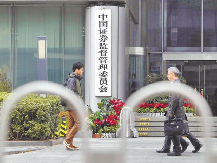 中国证监会连发20条监管规则 涉独董、转板拆分
