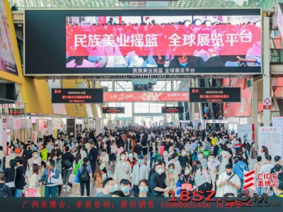 2024年秋季广州美博会-2024年9月份广州美博会