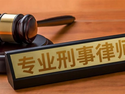中国规范律师服务收费 要求严格执行明码标价