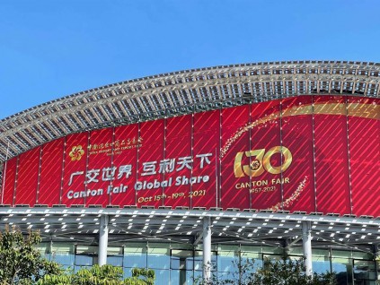 中国第一展广交会 将于4月15至24日在网上举办