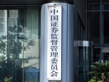 中国证监会发布通知进一步支持上市公司健康发展
