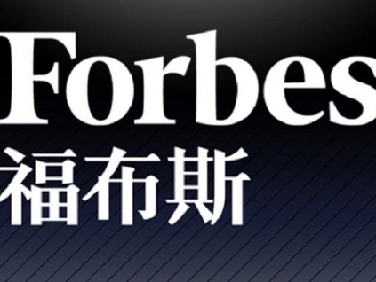 福布斯发布全球最佳创投人榜 中国17人上榜