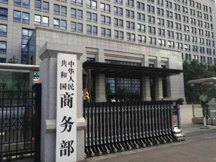 外贸保稳提质 中国商务部推动4方面13条具体措施