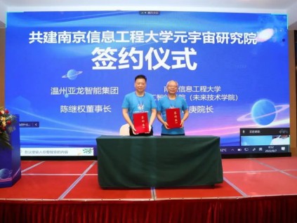 南京信息工程大学 设立中国首个元宇宙工程系