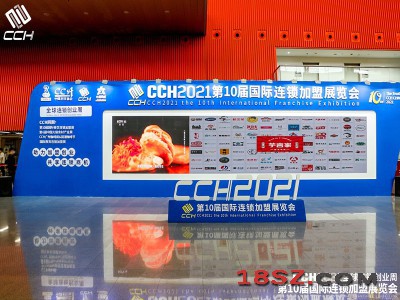 CCH2023国际餐饮连锁加盟展览会