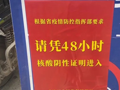多地收紧进入公共场所要求 深圳北京要求48小时核酸阴性