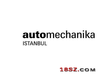 2023年土耳其汽配展 土耳其法兰克福 伊斯坦布尔汽配展