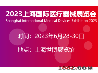 上海医疗用品展2023年医博会