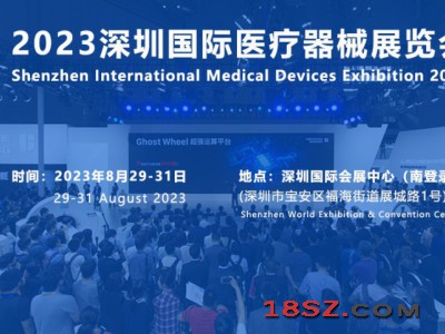医疗配件展|2023深圳医疗制造机械展