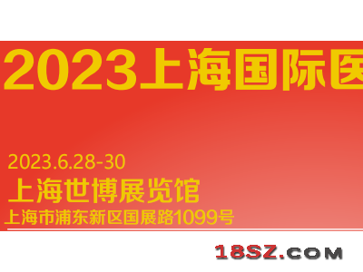 2023上海国际医疗制造机械及零部件展览会