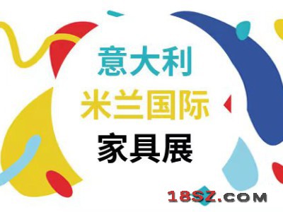 2024年意大利米兰家具展览会