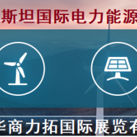 2023年乌兹别克斯坦电力能源、电力电气工程 及照明展