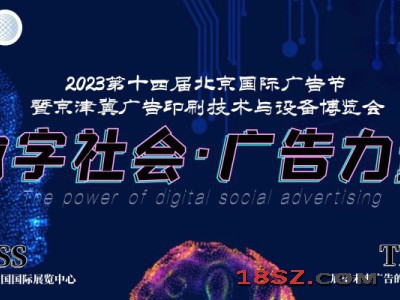 2023年北京广告展雕刻机刻字机围字机