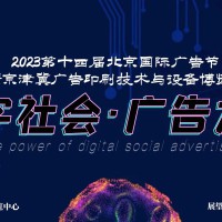 2023年北京广告展雕刻机刻字机围字机