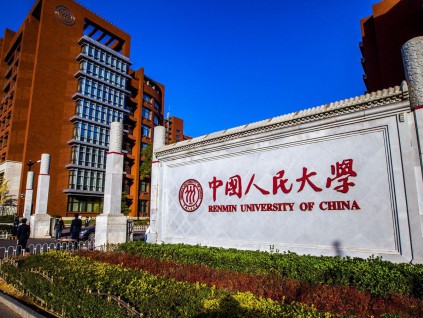 中国人民大学发起金融学科自主知识体系百所高校联盟