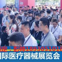 2024上海医疗器械展览会