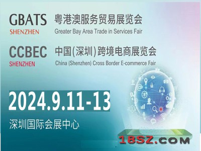 2024跨境电商展|2024年中国深圳跨境电商展览会