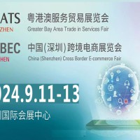 2024跨境电商展|2024年中国深圳跨境电商展览会