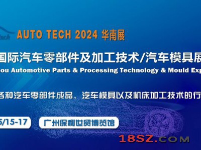 2024第十一届广州国际汽车零部件及加工技术/汽车模具展会