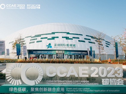 2023年中国国际绿色低碳产业博览会11月26日在深圳开幕