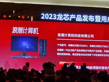 国产CPU龙芯在北京发布 下一步将达英特尔先进工艺性能