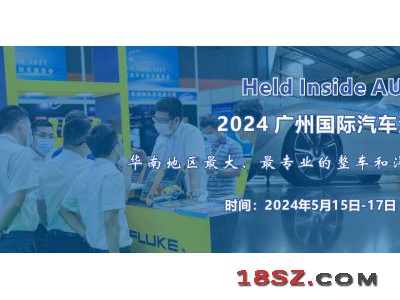 2024 广州国际汽车测试测量技术展览会