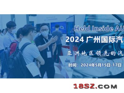 2024 广州国际汽车电子技术展览会