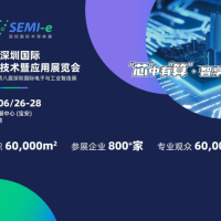 2024第六届深圳国际半导体技术暨应用展览会